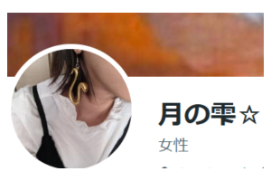 ココナラ月の雫☆