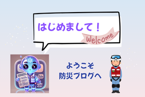 備える雑学にようこそ