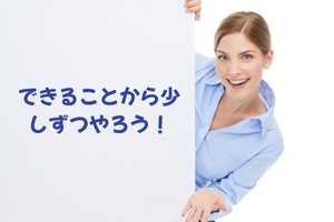 できることから防災準備