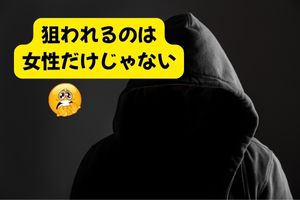 避難所で繰り返される性被害とは？