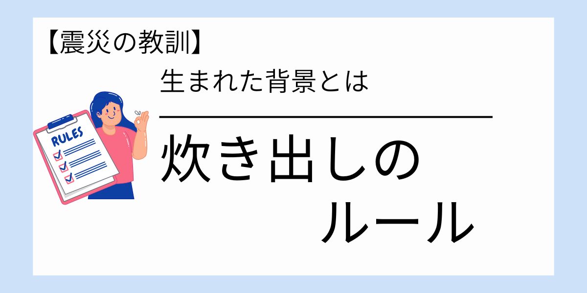 炊き出しのルールはこうして生まれた｜避難所を支える自己完結型ボランティア