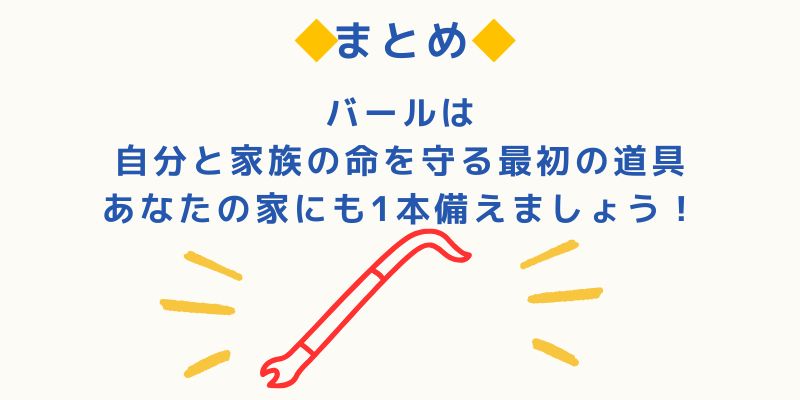 まとめ