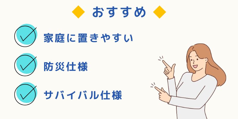 おすすめの防災バール３選