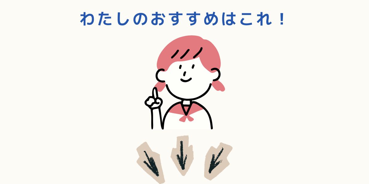 災害時に、わたしのおすすめの簡易トイレはこれです
