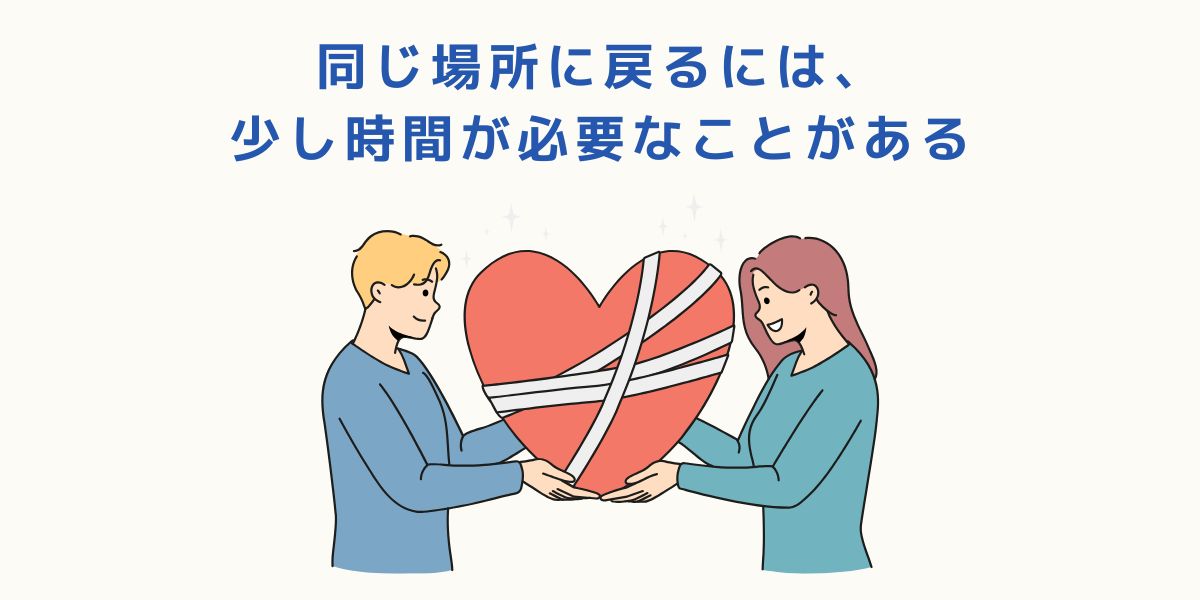 心の回復は同時に進みません