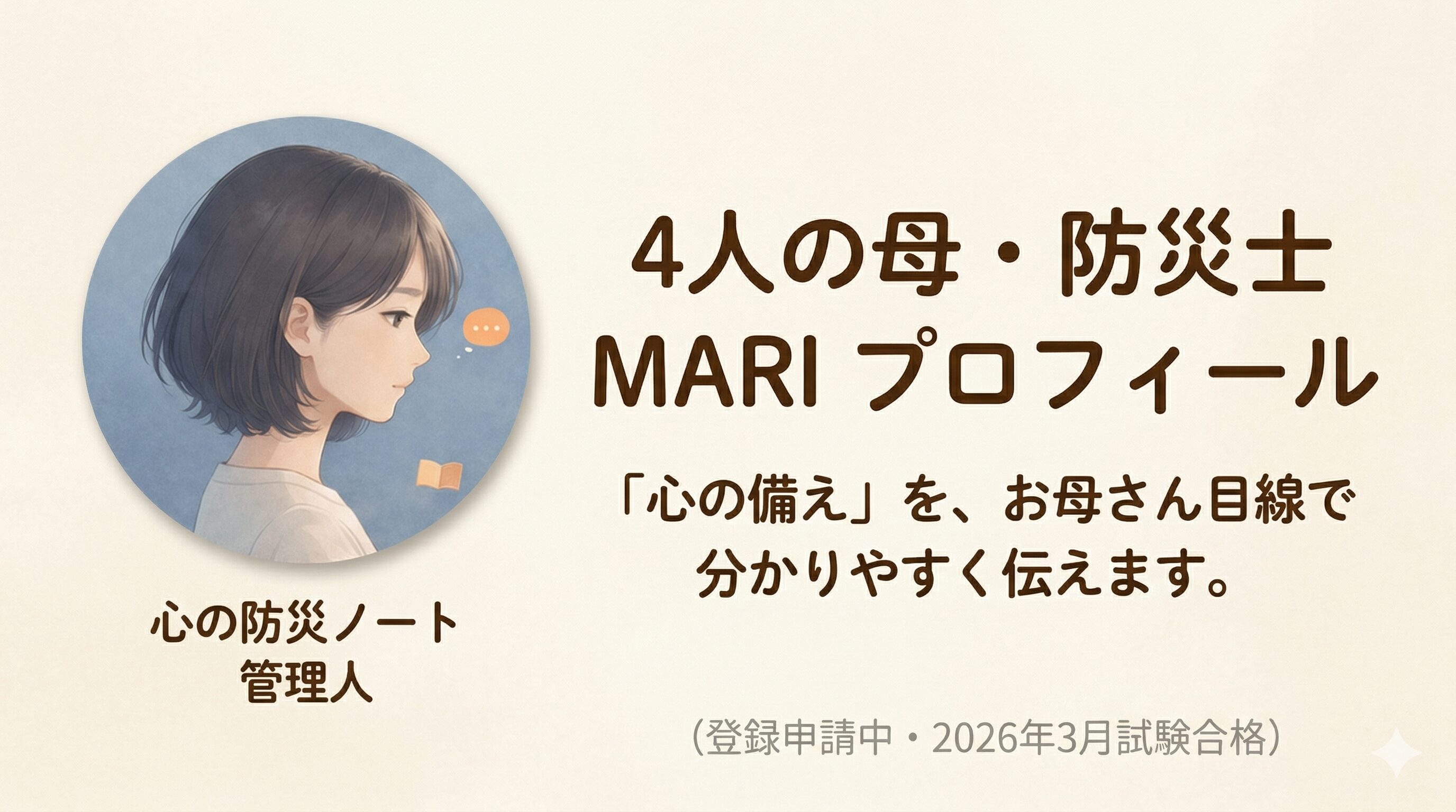 サイト管理人について