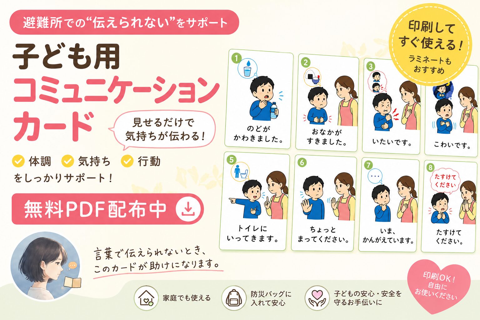 避難所で使える子ども用コミュニケーションカード【無料PDF配布】言葉で伝えられない子のために