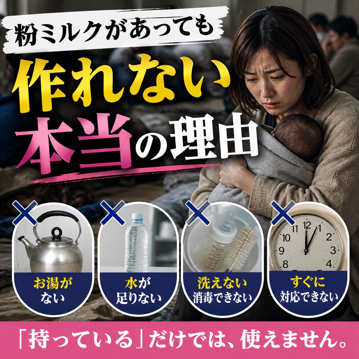 粉ミルクがあっても作れない本当の理由