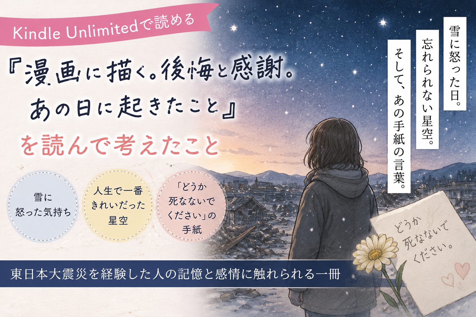 【Kindle Unlimited】『漫画に描く。後悔と感謝。あの日に起きたこと』で忘れられなかった5つの場面